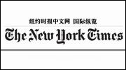 Il New York Times in cinese