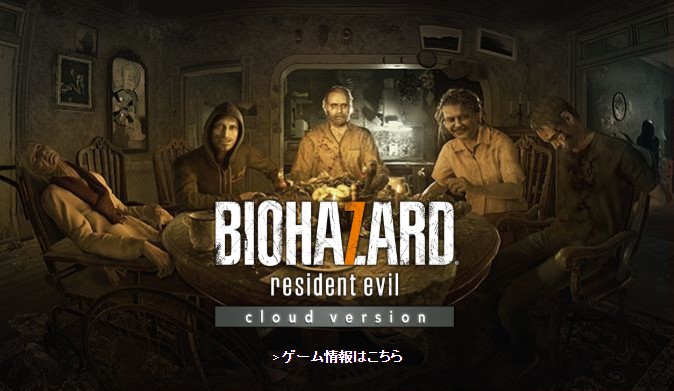 Resident Evil 7 - Cloud Version