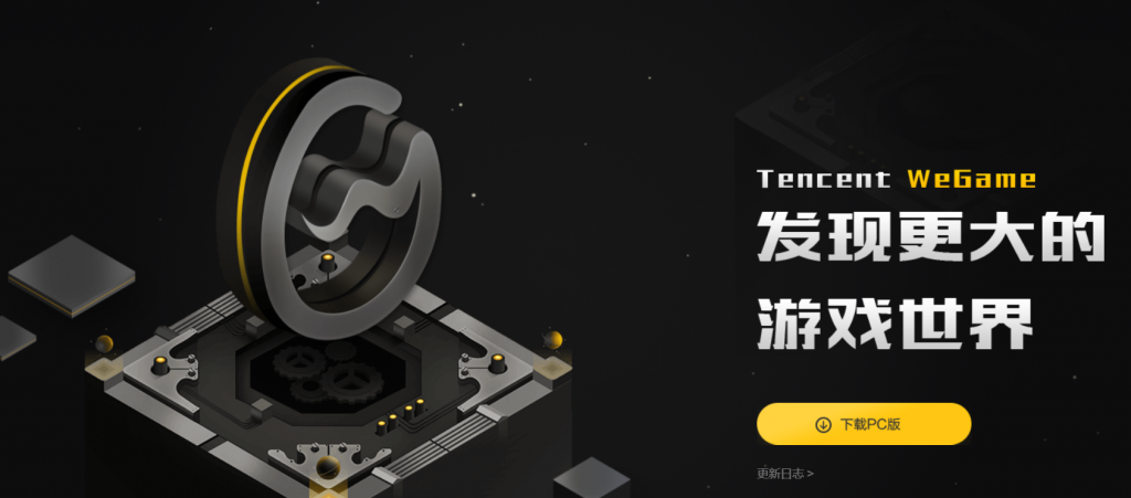 Tencent WeGame